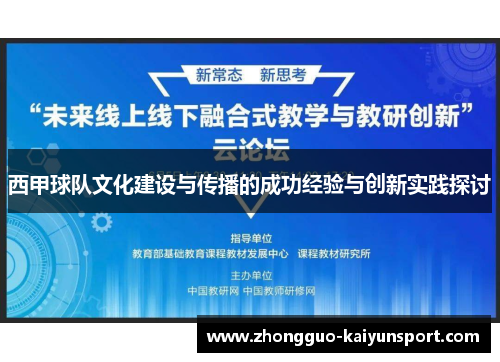 西甲球队文化建设与传播的成功经验与创新实践探讨 西甲球队文化建设与传播的成功经验与创新实践探讨
