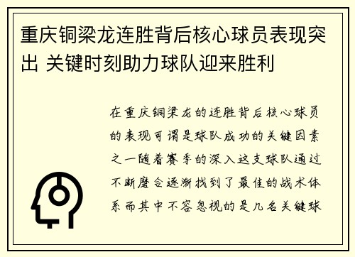 重庆铜梁龙连胜背后核心球员表现突出 关键时刻助力球队迎来胜利 重庆铜梁龙连胜背后核心球员表现突出 关键时刻助力球队迎来胜利