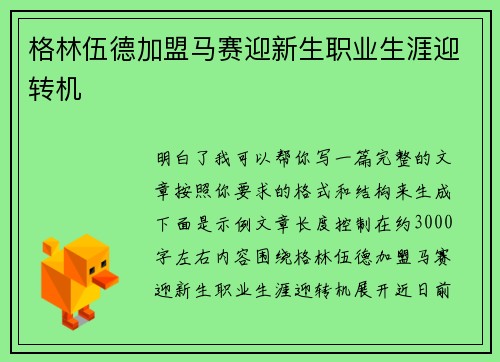 格林伍德加盟马赛迎新生职业生涯迎转机 格林伍德加盟马赛迎新生职业生涯迎转机