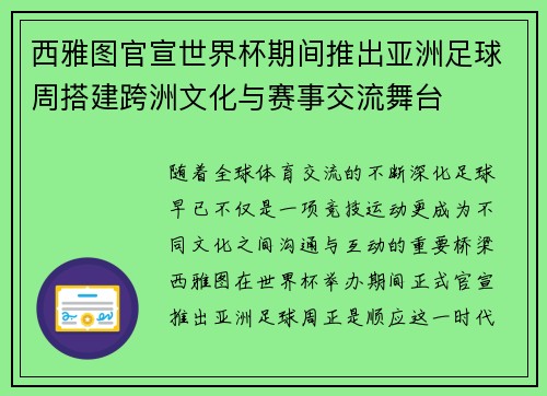 西雅图官宣世界杯期间推出亚洲足球周搭建跨洲文化与赛事交流舞台