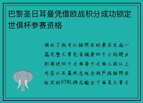 巴黎圣日耳曼凭借欧战积分成功锁定世俱杯参赛资格
