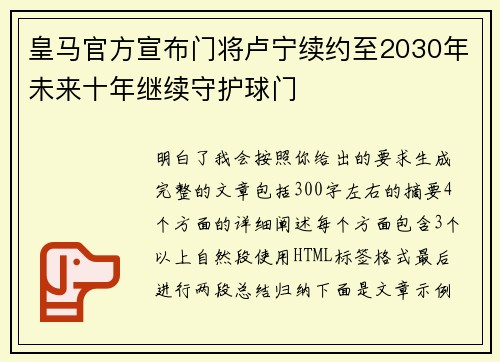 皇马官方宣布门将卢宁续约至2030年未来十年继续守护球门 皇马官方宣布门将卢宁续约至2030年未来十年继续守护球门