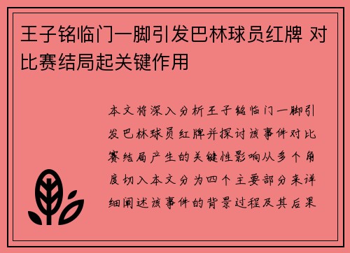 王子铭临门一脚引发巴林球员红牌 对比赛结局起关键作用 王子铭临门一脚引发巴林球员红牌 对比赛结局起关键作用