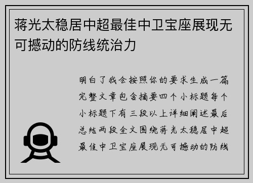 蒋光太稳居中超最佳中卫宝座展现无可撼动的防线统治力 蒋光太稳居中超最佳中卫宝座展现无可撼动的防线统治力
