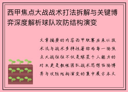 西甲焦点大战战术打法拆解与关键博弈深度解析球队攻防结构演变