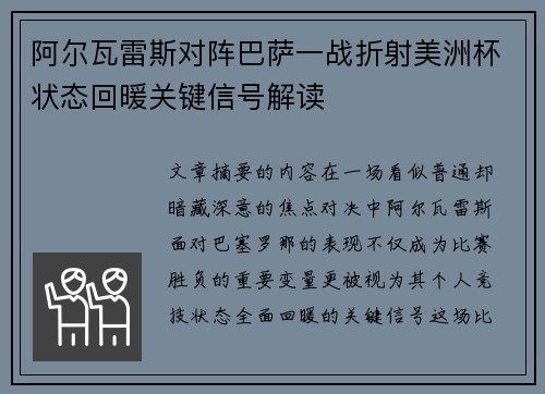阿尔瓦雷斯对阵巴萨一战折射美洲杯状态回暖关键信号解读